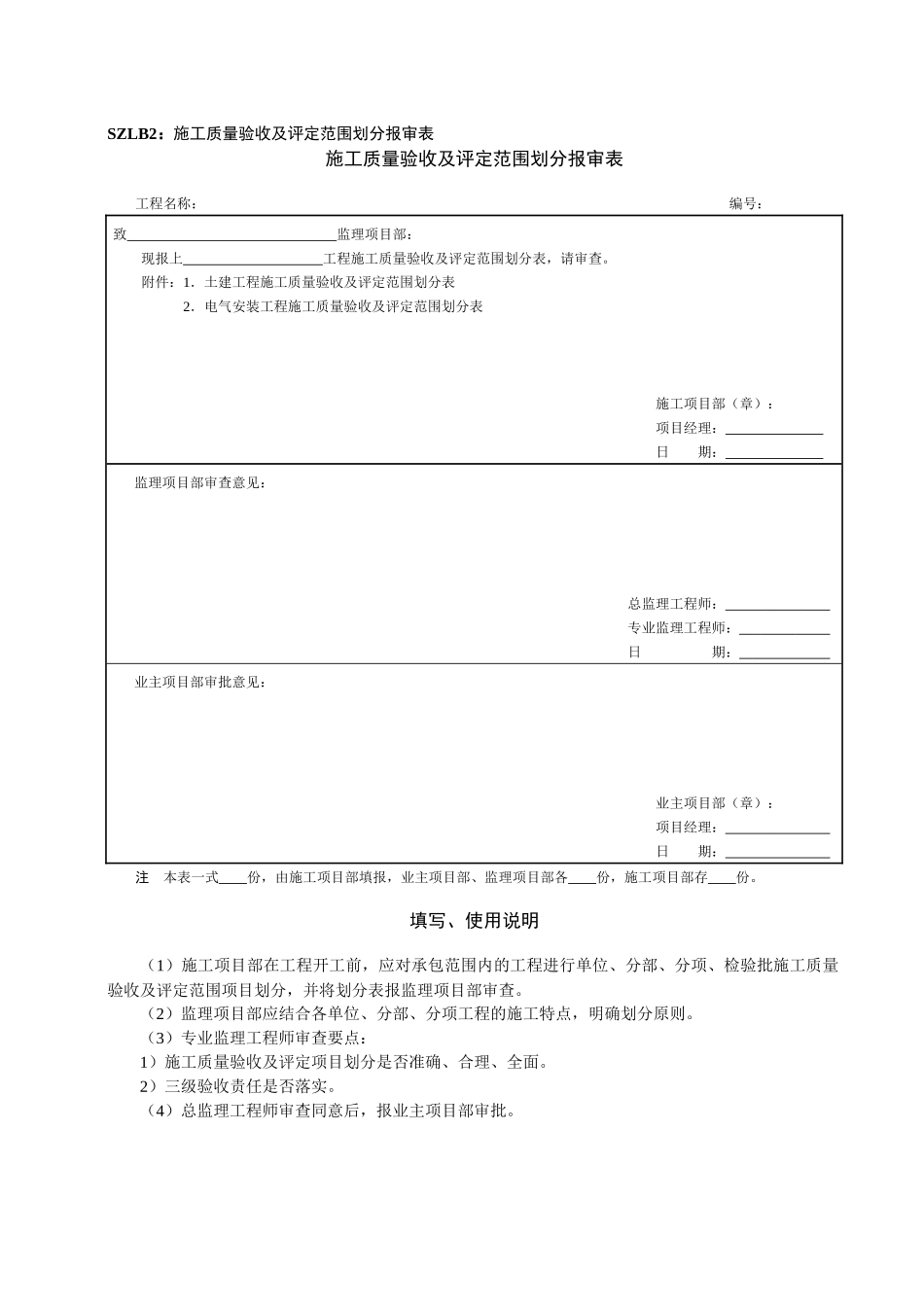 质量通病防治措施报审表_第3页