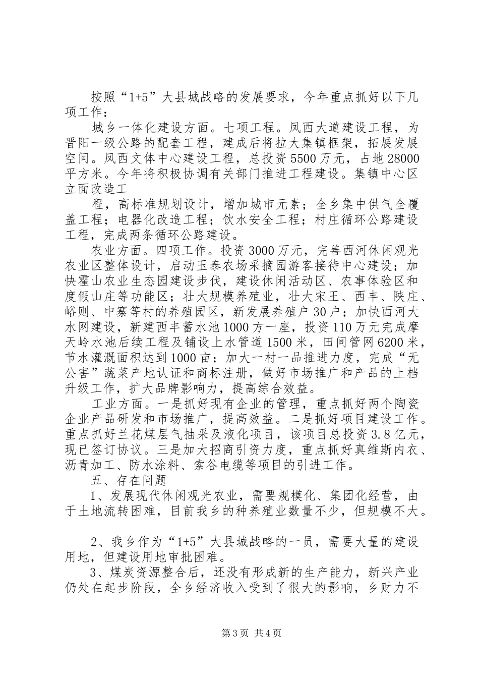 西河乡调研情况汇报_第3页