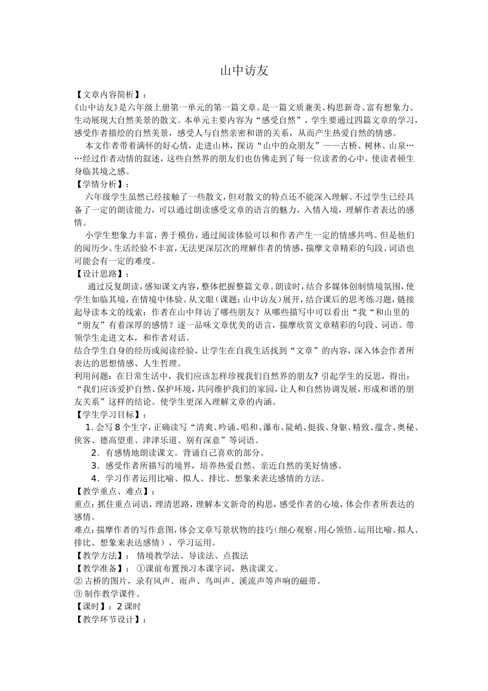 山中访友 (2)_第1页