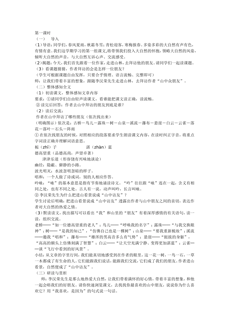 山中访友 (2)_第2页