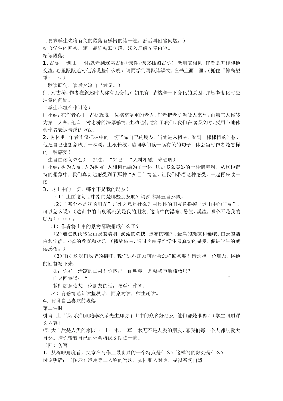 山中访友 (2)_第3页