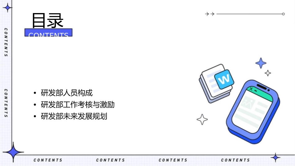 研发部组织架构及流程图课件_第2页