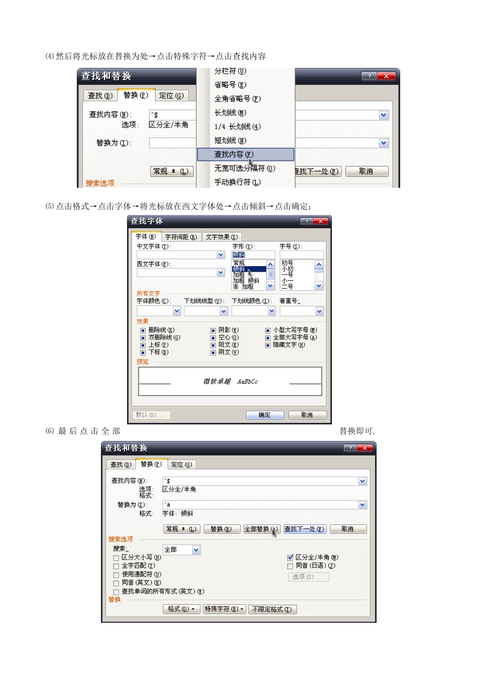 将文档中的字母整体替换为斜体的方法_第2页