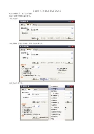 将文档中的字母整体替换为斜体的方法