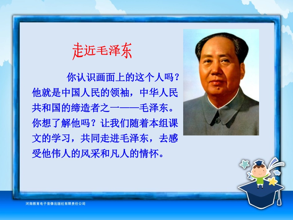 五年级-第八单元-七律长征_第2页