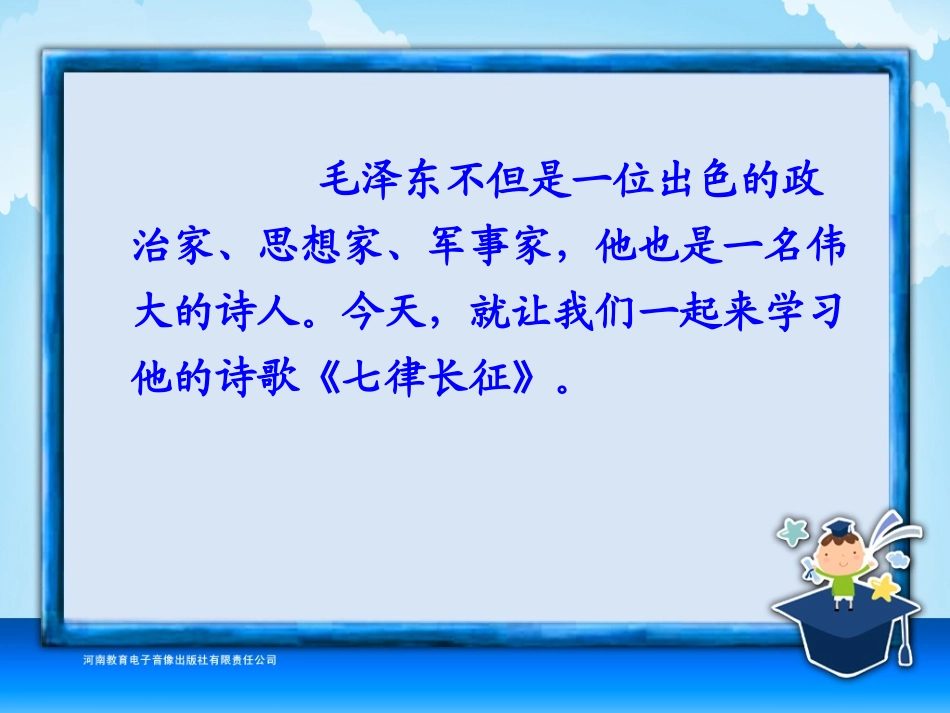 五年级-第八单元-七律长征_第3页