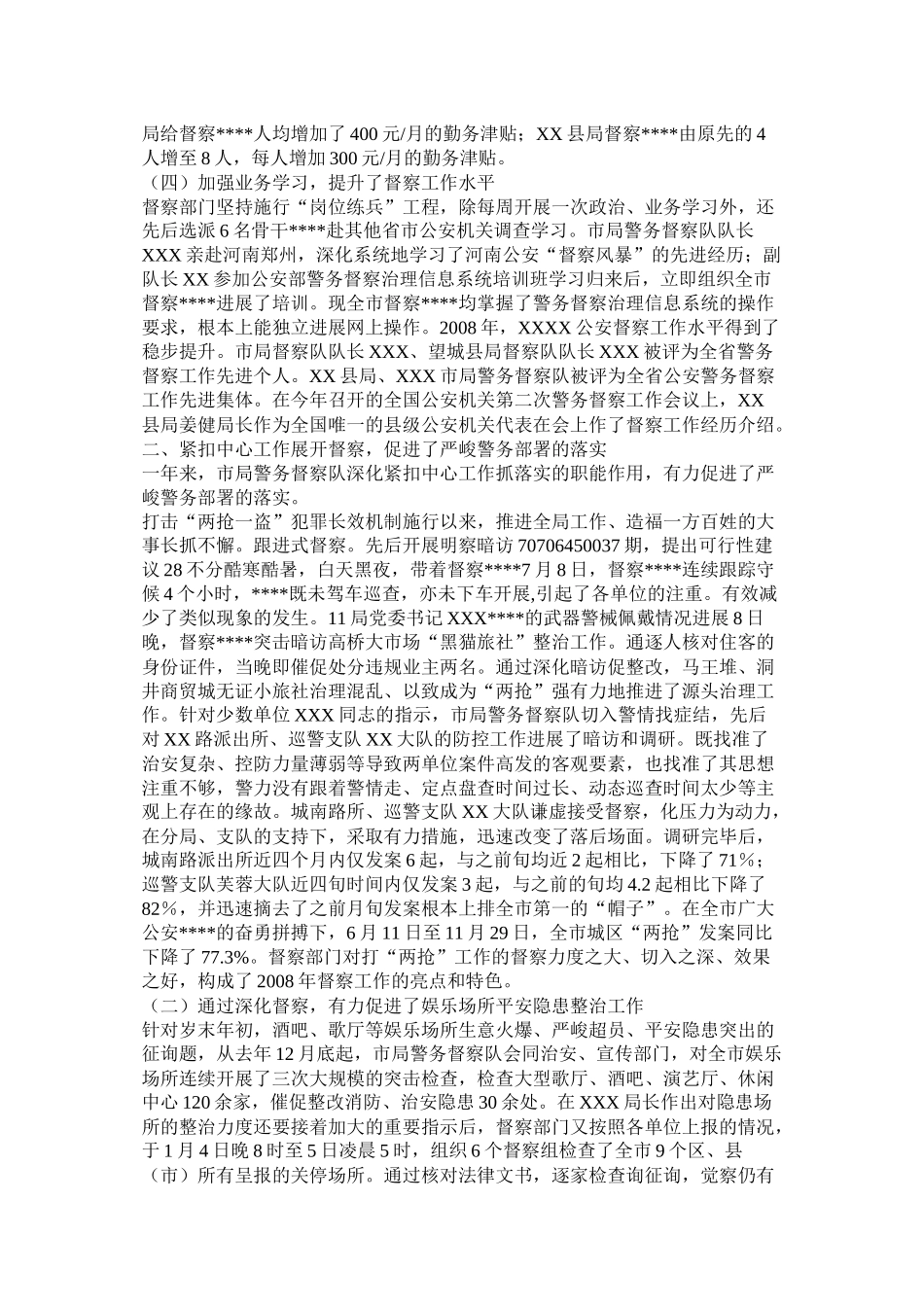 市公安局警务督察工作总结精选_第2页