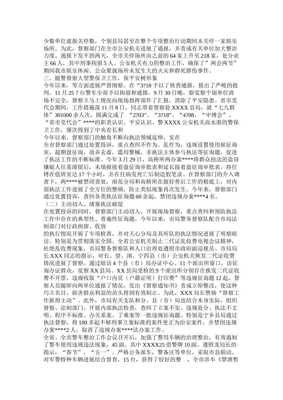 市公安局警务督察工作总结精选_第3页