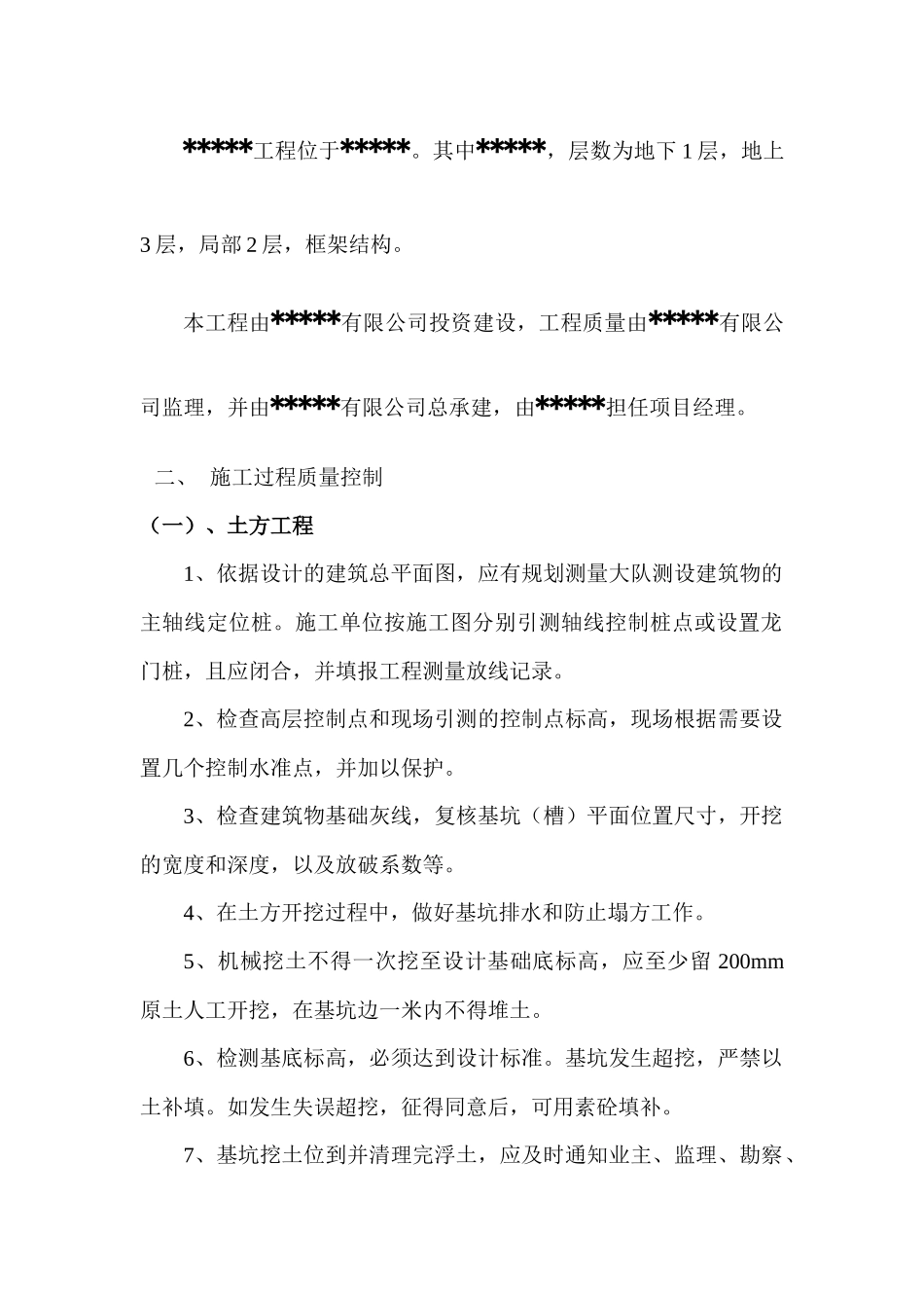 质量通病控制方案_第2页