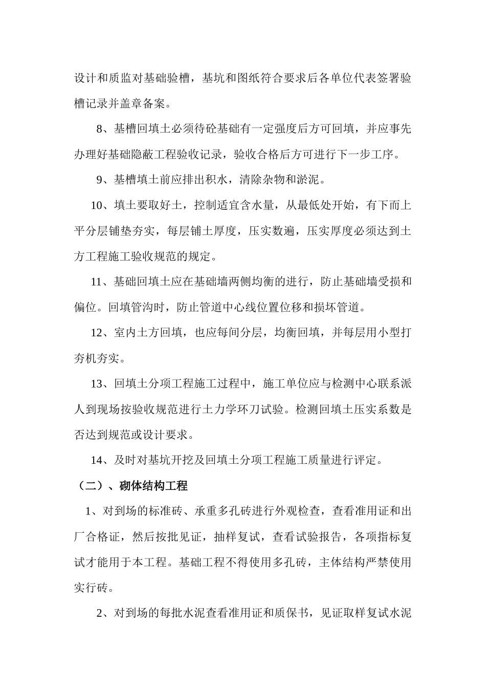 质量通病控制方案_第3页