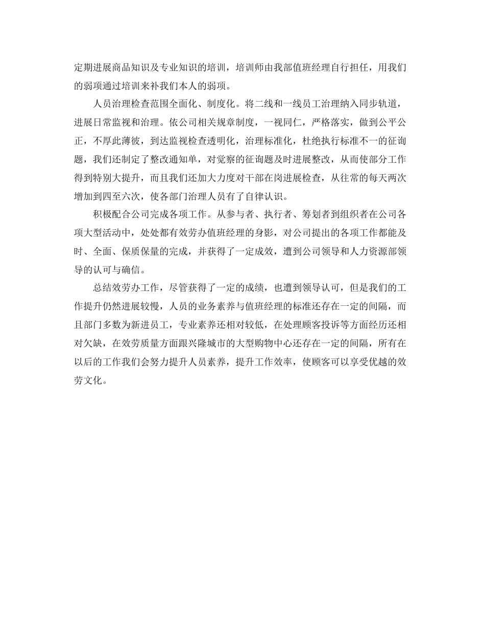 办公室工作参考总结商场后勤工作参考总结范文_第2页
