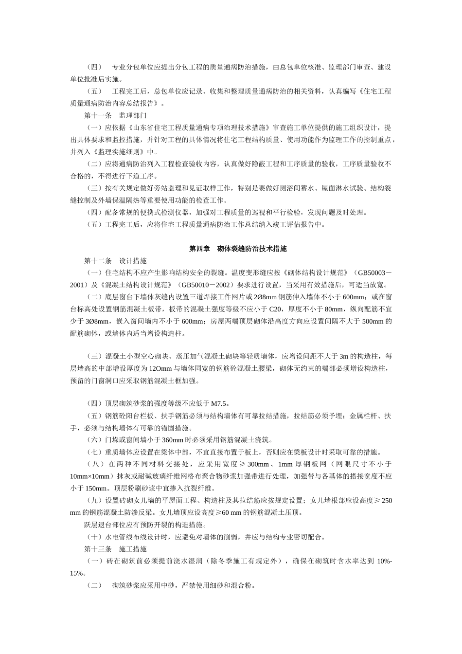 质量通病防治实施细则_第2页