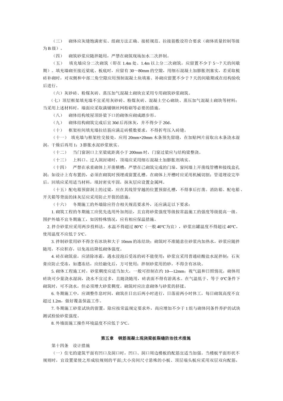 质量通病防治实施细则_第3页