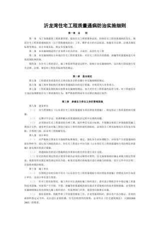 质量通病防治实施细则