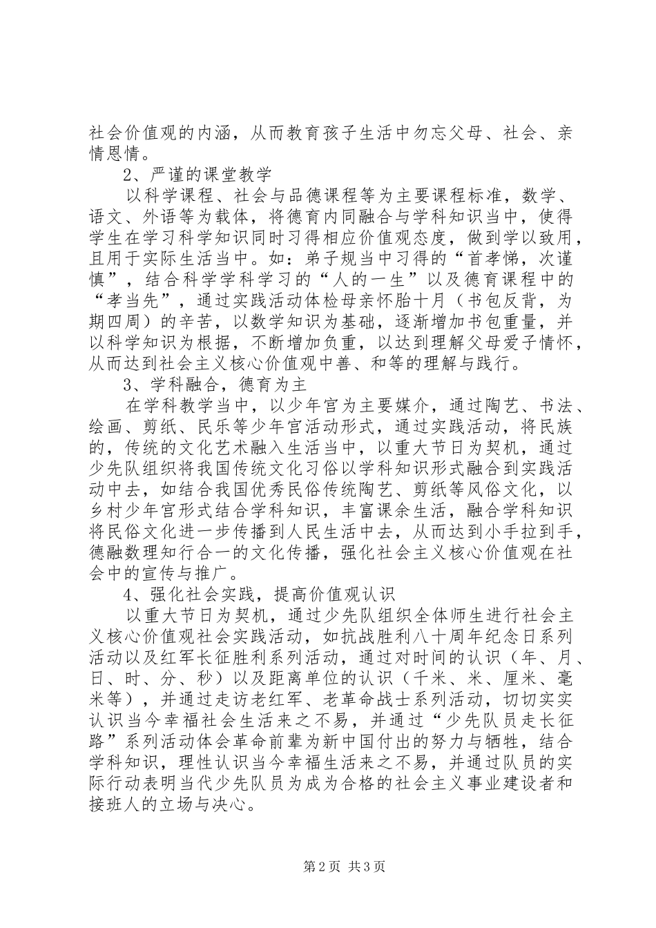 西河中心小学德融数理汇报材料_第2页