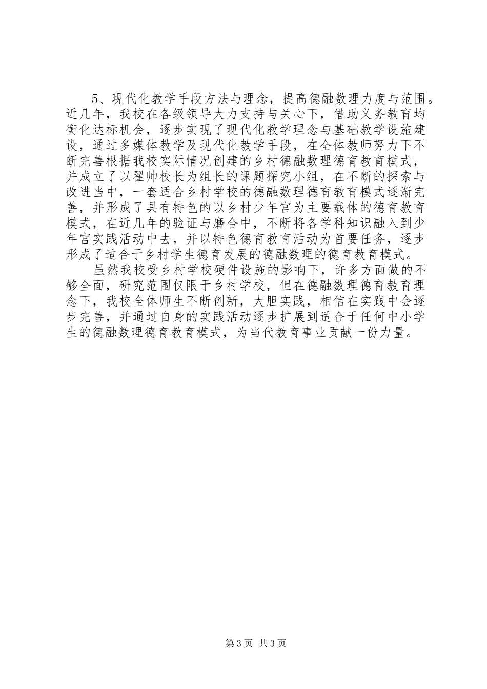 西河中心小学德融数理汇报材料_第3页