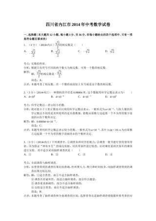 内江市2014年中考数学试卷及答案(Word解析版)