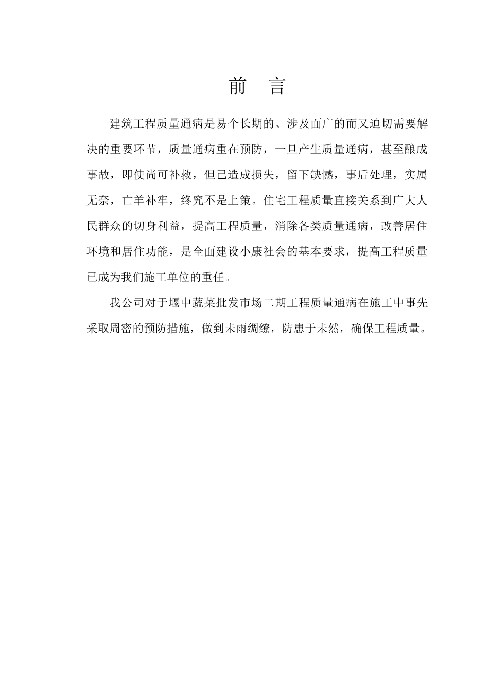 质量通病及预防措施_第2页