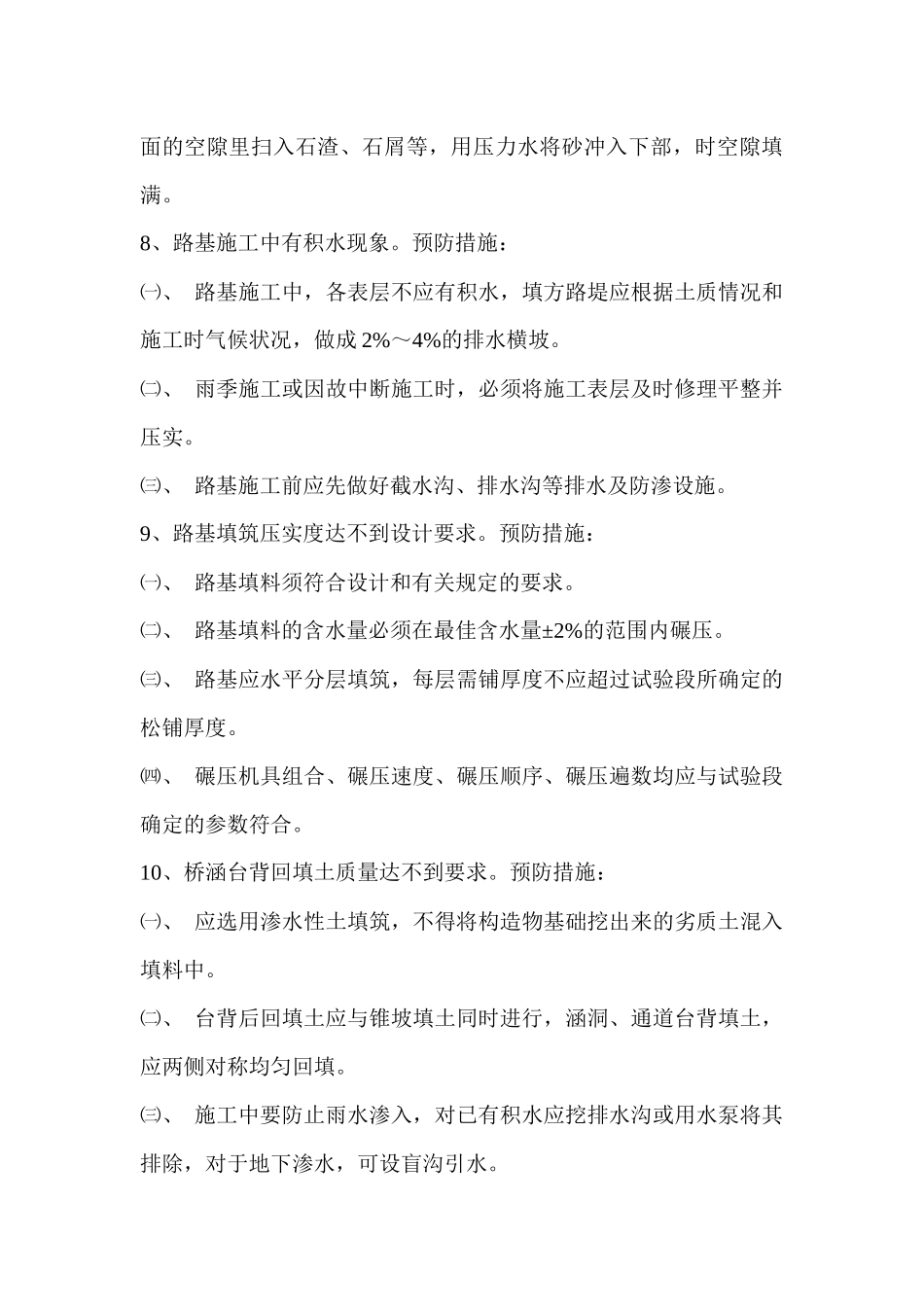 质量通病及控制措施(路基、桥梁、隧道)_第3页