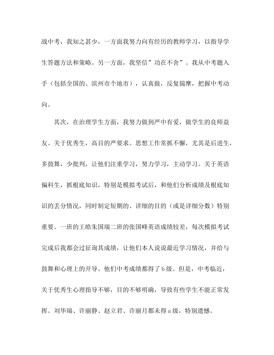 2021年优秀教师年度教学工作参考总结范文_第2页