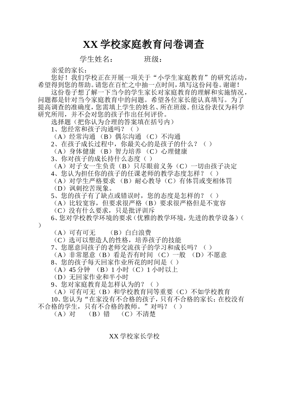 家庭教育问卷调查_第1页