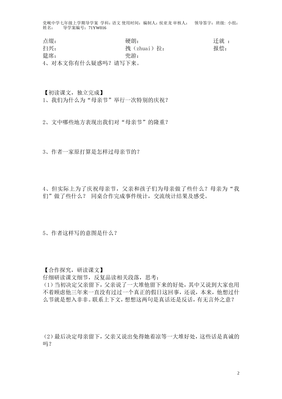 党岘中学第三单元最后两课《我们是怎样过母亲节的》金色花导学案_第2页