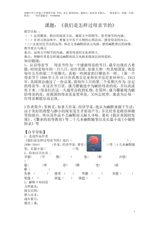 党岘中学第三单元最后两课《我们是怎样过母亲节的》金色花导学案