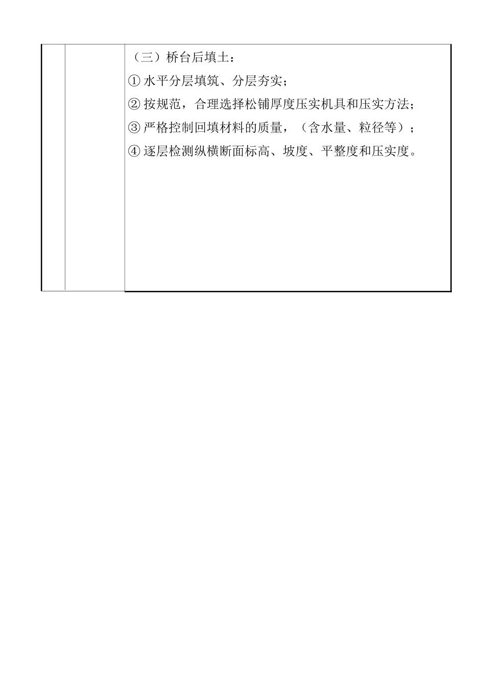 质量通病图集四_第3页