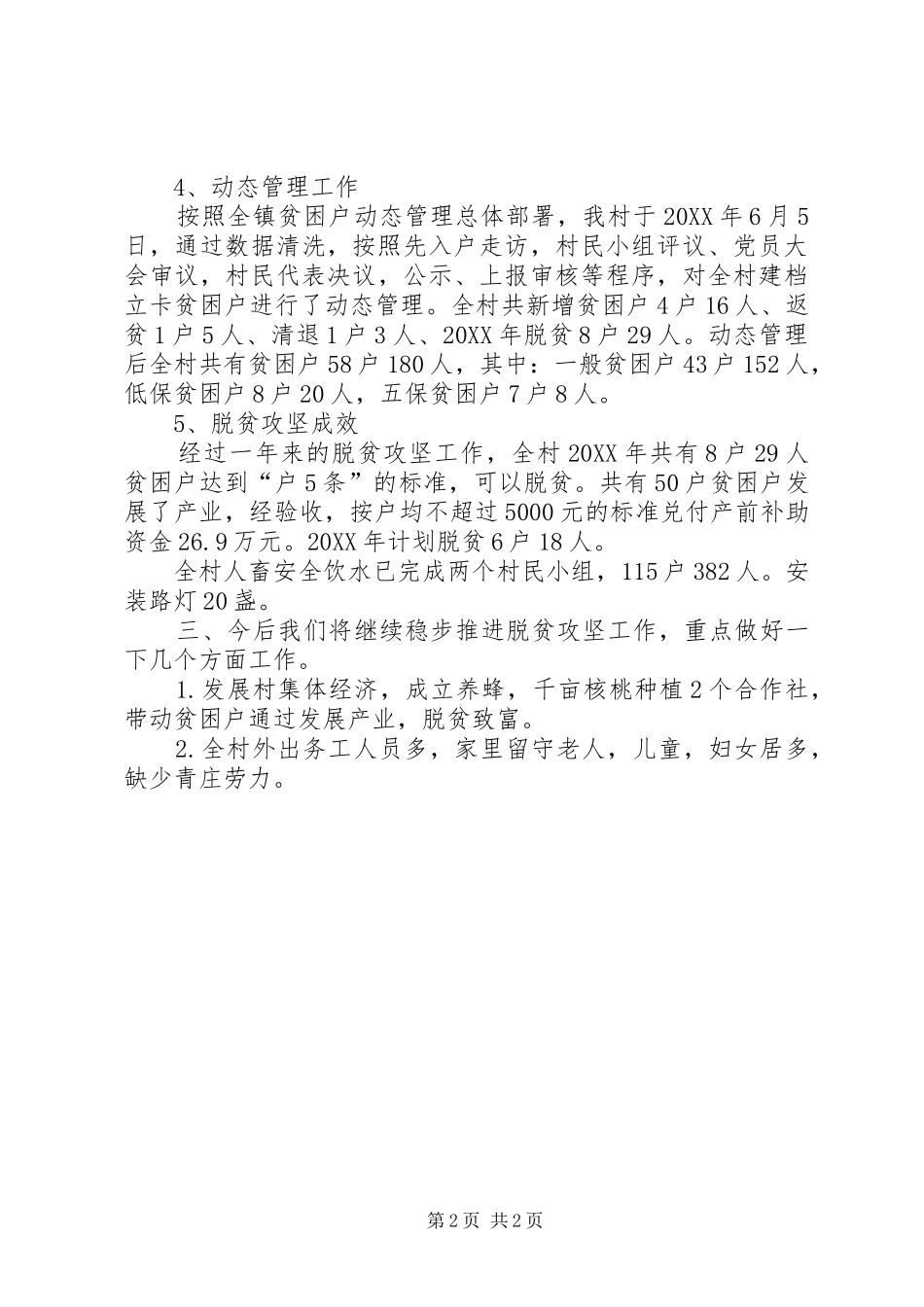 西沟村脱贫攻坚工作情况汇报_第2页