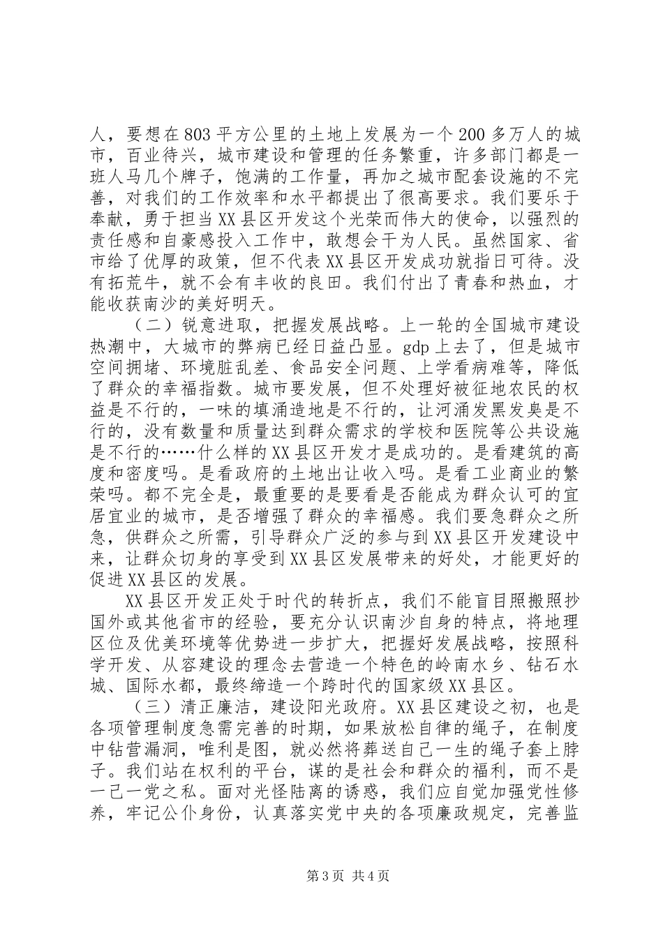 西柏坡考察调研报告_第3页