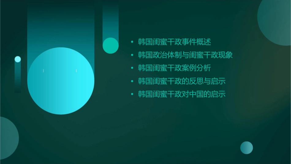 韩国闺蜜干政课件_第2页