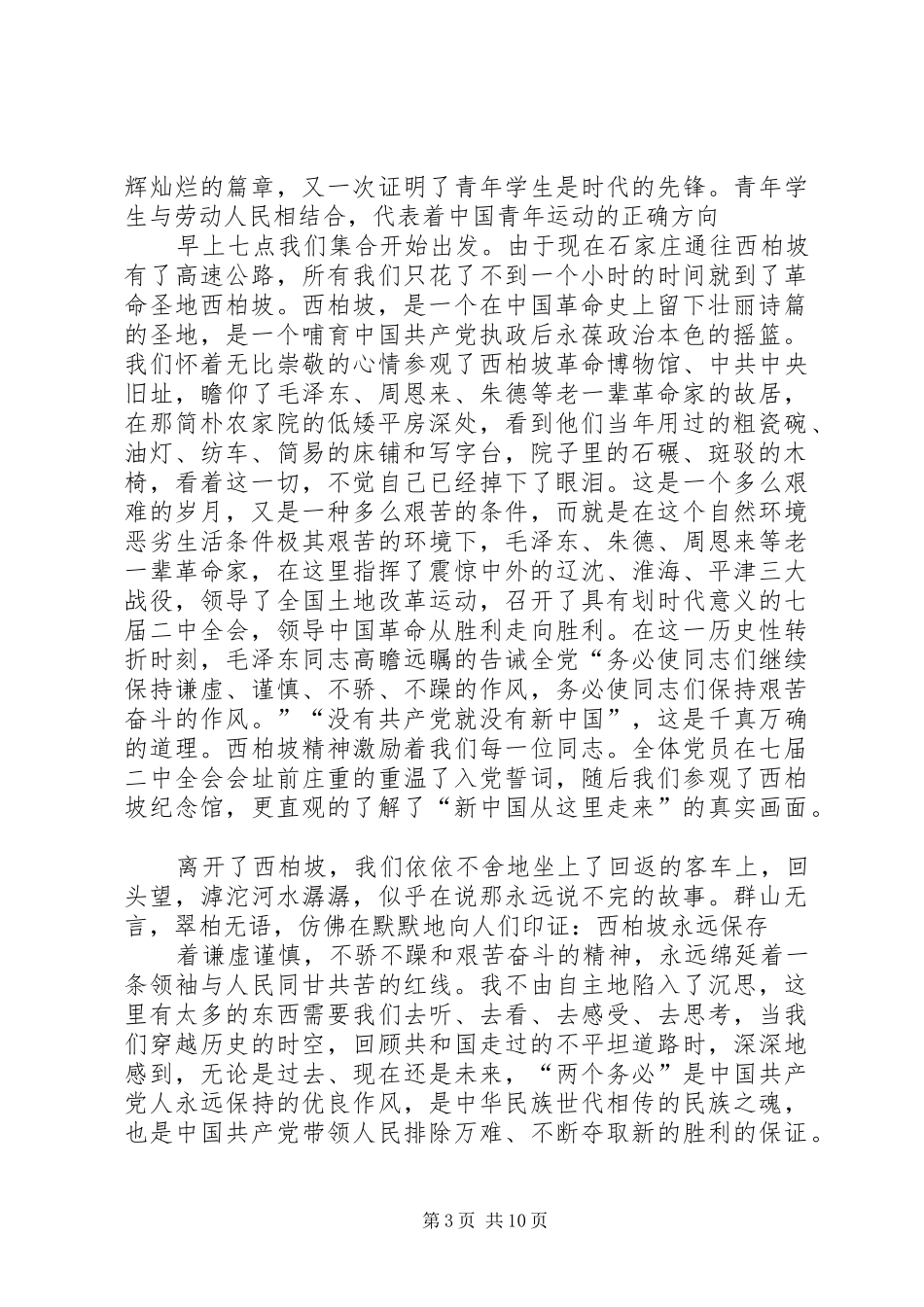 西柏坡思想汇报_第3页