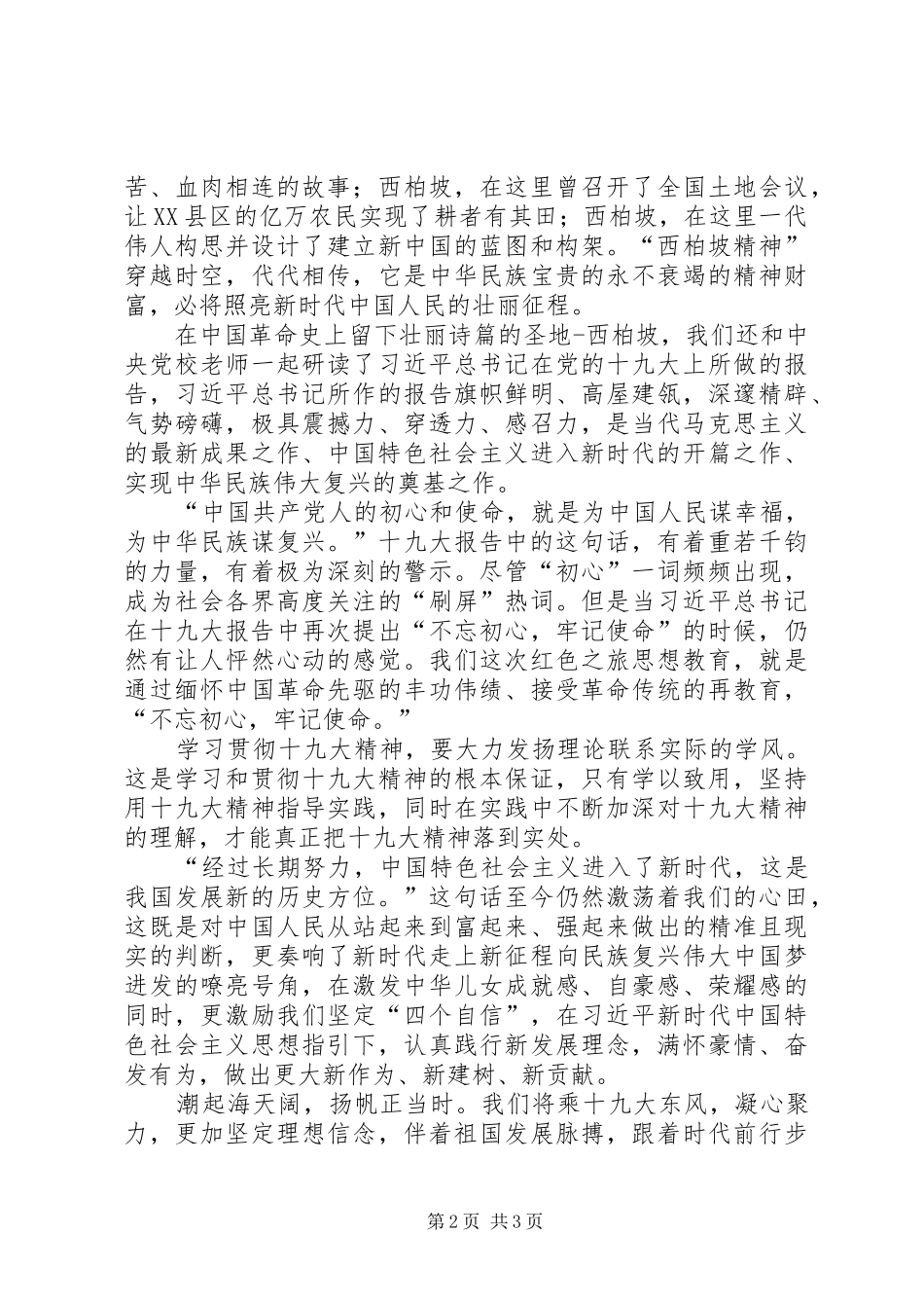 西柏坡学习及十九大报告感悟_第2页