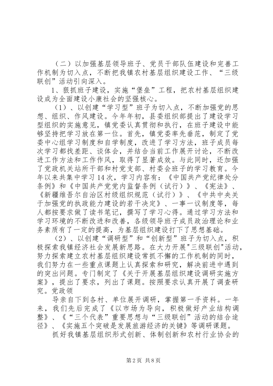 西戈壁镇基层组织建设工作汇报_第2页