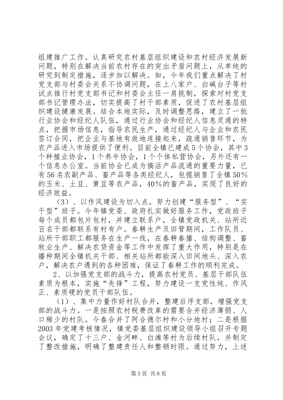 西戈壁镇基层组织建设工作汇报_第3页