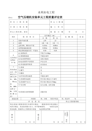 质量评定表第五部分(泵、管路)