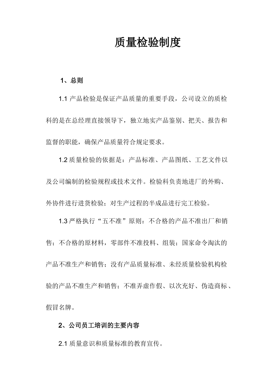质量诚信制度1_第1页