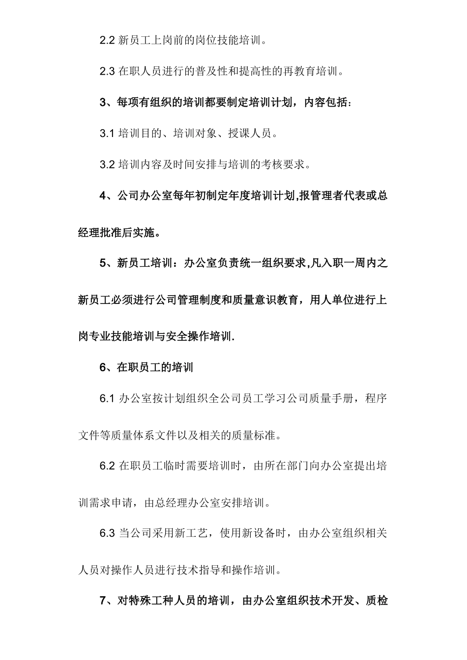 质量诚信制度1_第2页