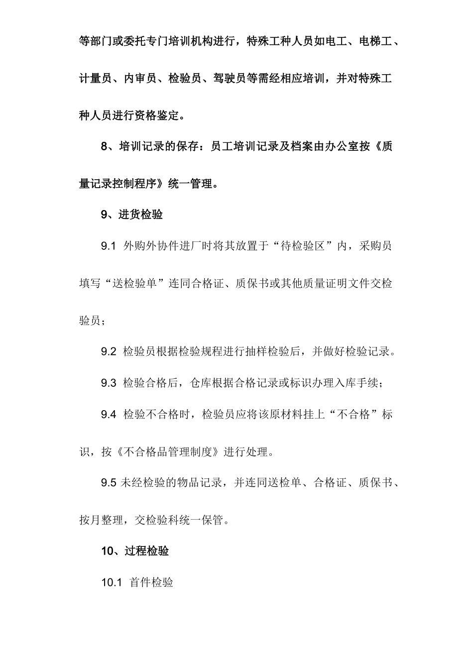 质量诚信制度1_第3页