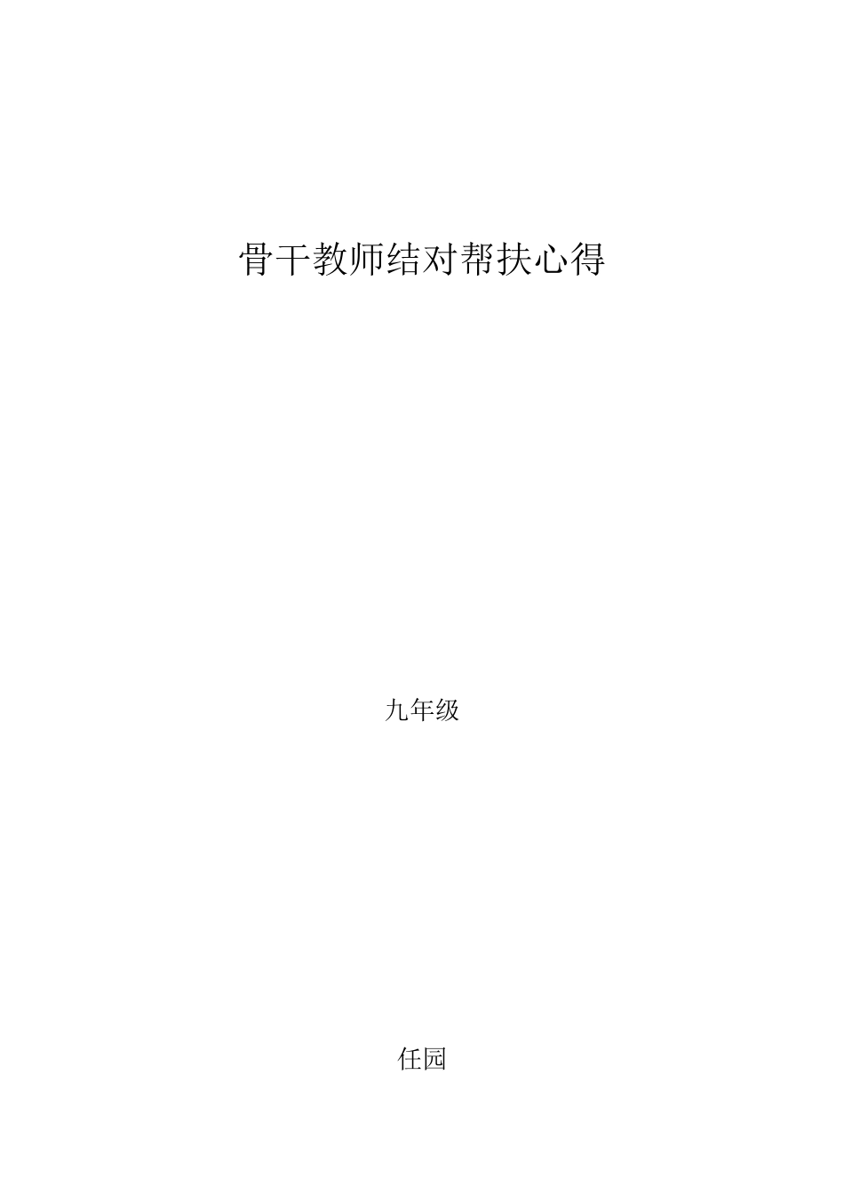 师徒结对徒弟成长心得_第3页