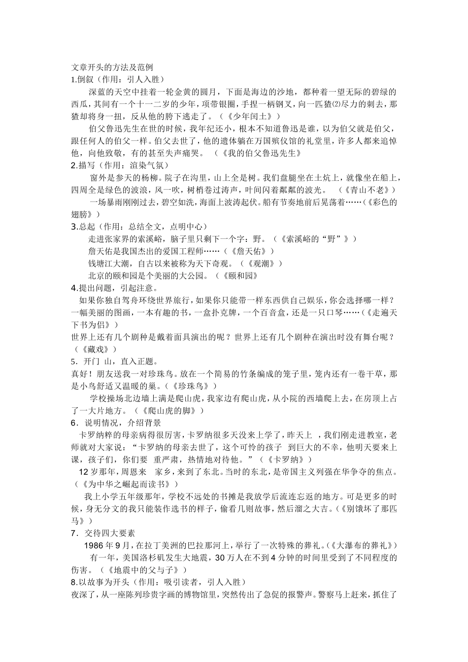 文章开头的方法及范例_第1页