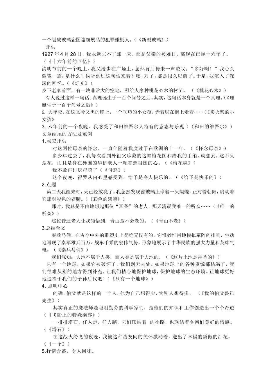 文章开头的方法及范例_第2页