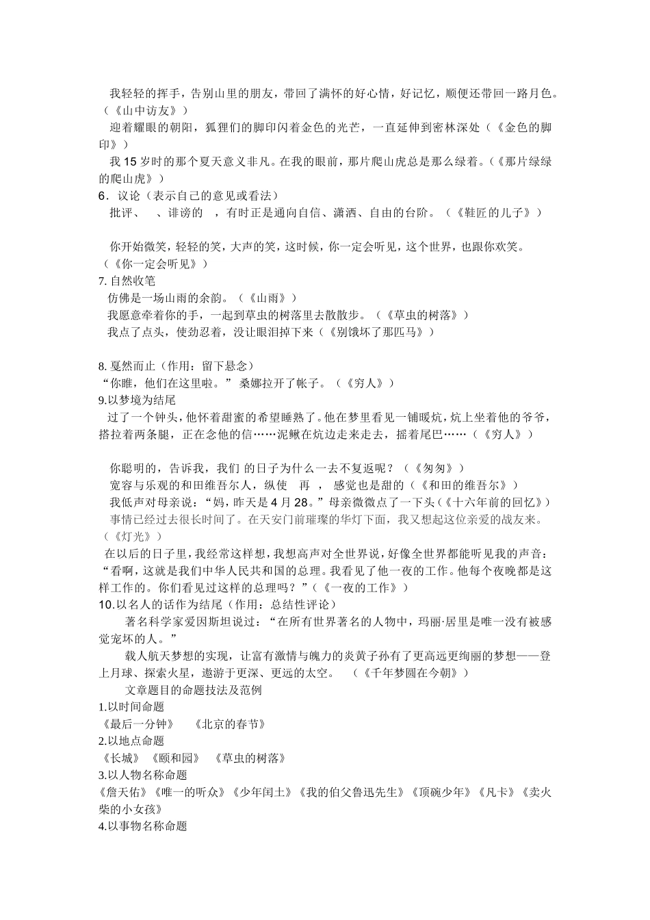 文章开头的方法及范例_第3页