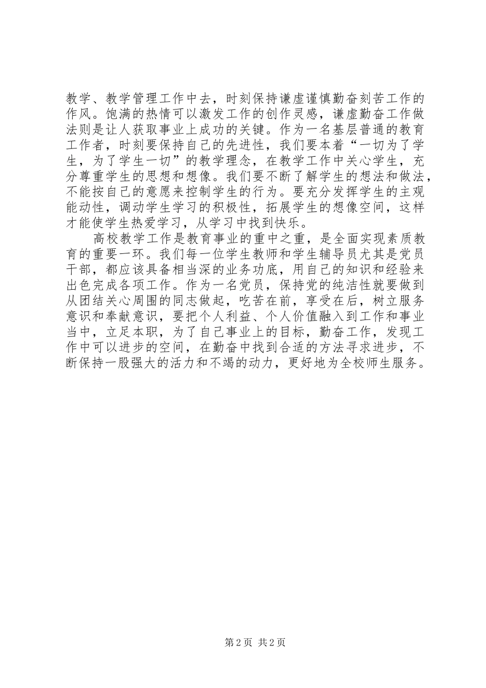 西柏坡学习及十九大报告感悟_3_第2页
