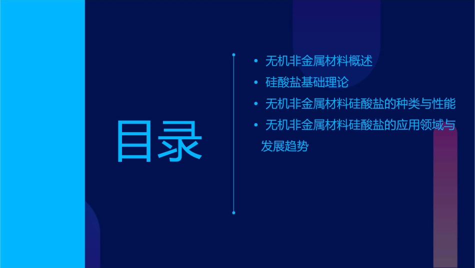 无机非金属材料硅酸盐精讲课件_第2页