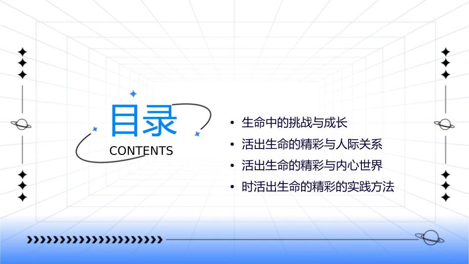 时活出生命的精彩课件_第2页