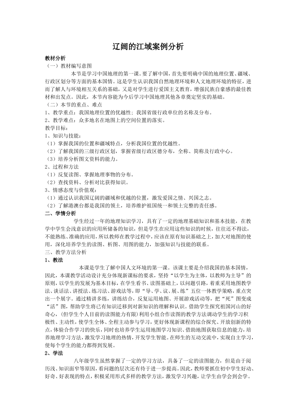 辽阔的江域案例分析_第1页