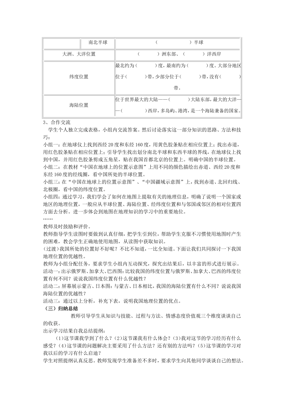 辽阔的江域案例分析_第3页