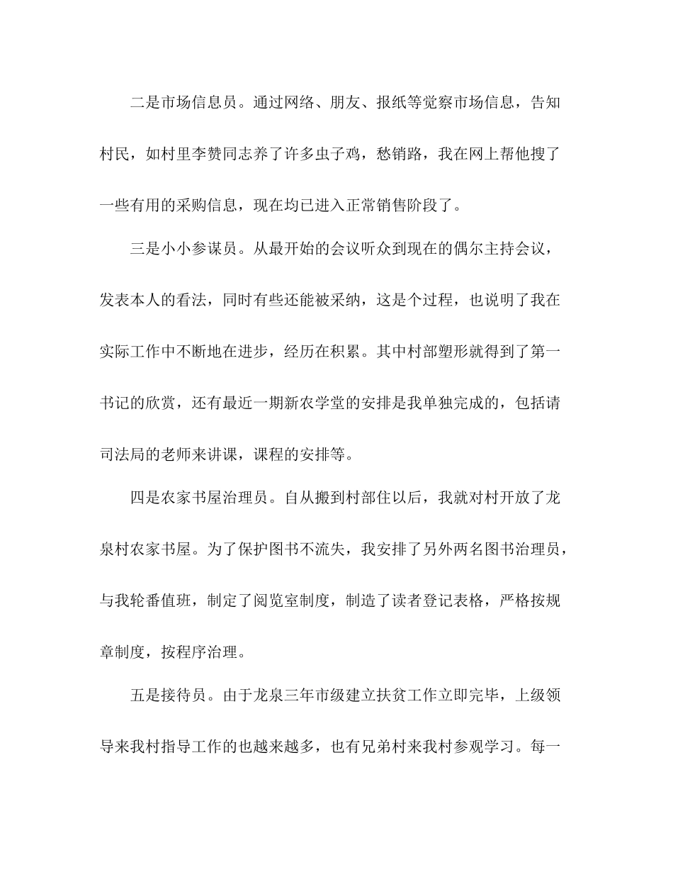 大学生村官月工作参考总结_0_第2页