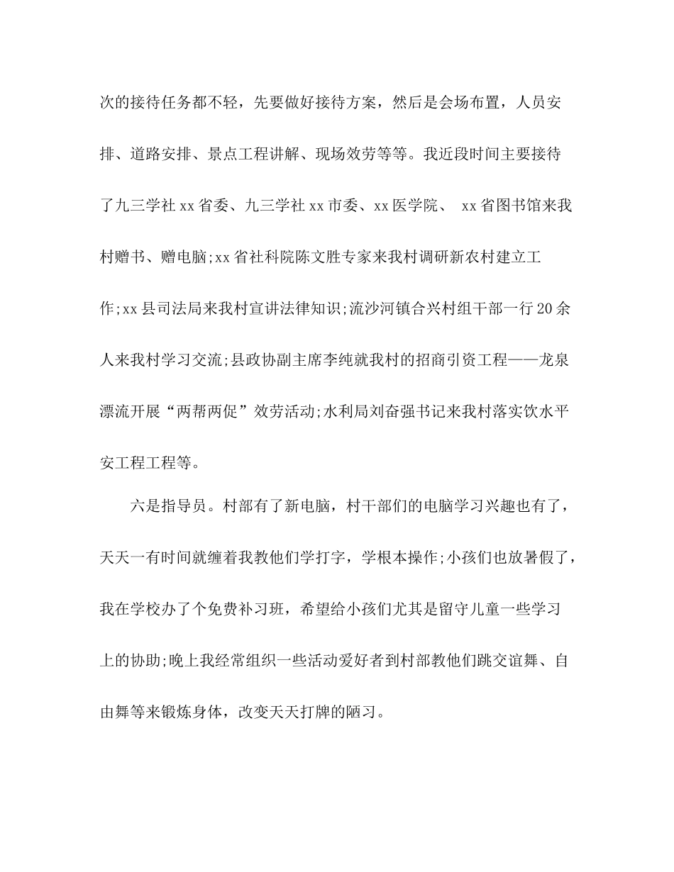大学生村官月工作参考总结_0_第3页